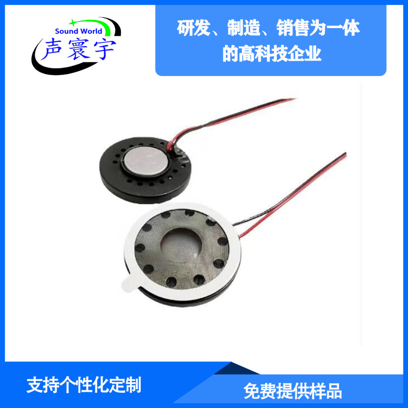 [Manufacturer Supply] 23mm Diameter Speaker, Plastic Shell, Large Magnet, Doorbell, Reading Machine, Loudspeaker