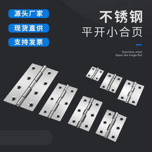 不锈钢合页1寸1.5寸2寸2.5寸3寸4寸五金铰链 平开合页 厂家批发