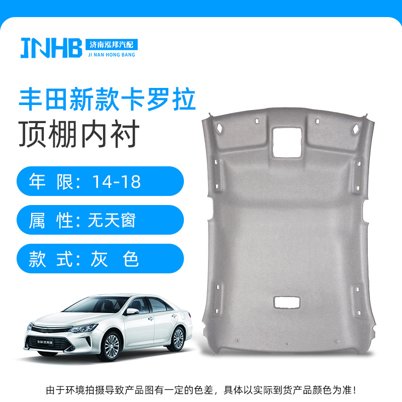 Roof Interior: Ka Luo La Car roof lining - 2014-2018-toyota-corolla-gray