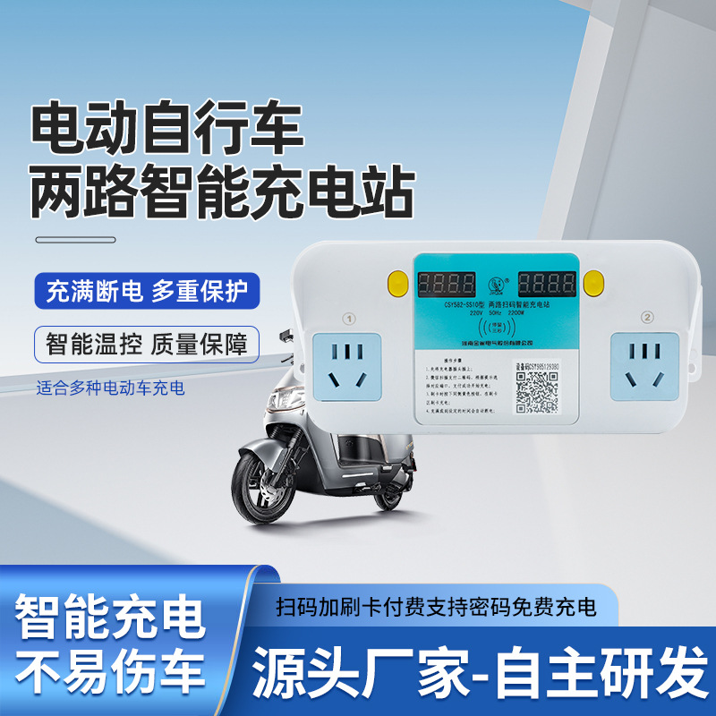 电动自行车电瓶车两路充电插座充电桩扫码加刷卡安全防护型