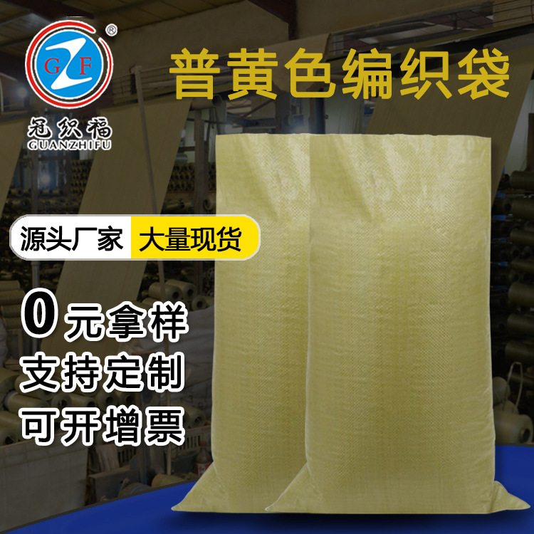 冠织福蛇皮袋 快递搬家黄色打包塑料编织袋25kg颗粒蛇皮袋 现货