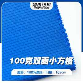 全涤双面小方格布料50D超薄透气肌理感运动套服套装吸湿速干面料