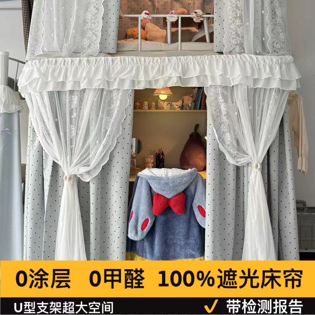 Blackout Curtain Lace Skirt U-Shaped Track Bed Curtain Girly Student Dormitory Bedroom Bunk Bed Square Bed Curtain