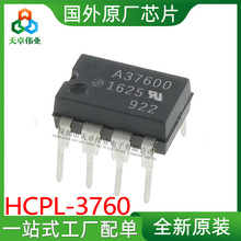 HCPL-3760 DIP-8 光电耦合器 全新原装 芯片IC 光耦 A3760