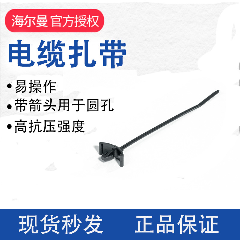 HellermannTyton海尔曼太通箭头固定扎带T18RSF- PA66W 111-85560