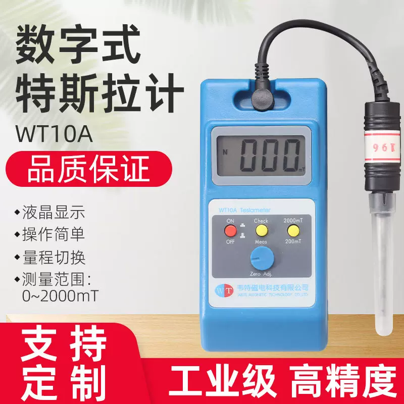 WT10A手持式数字式特斯拉 高斯计