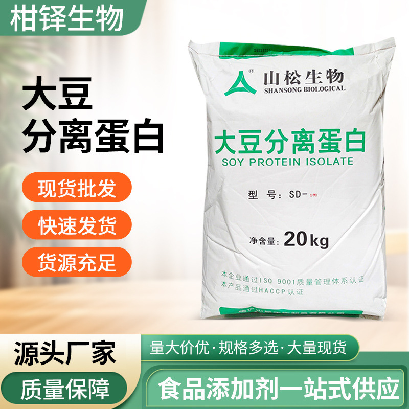 Mountain pine soy protein isolate powder meat products sausage balls raw material food grade soy protein isolate wholesale