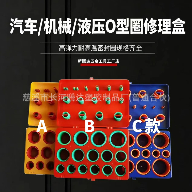 382日标/382美标pcs耐高温修理盒 硅胶o型圈套盒 o型圈修理盒AS56