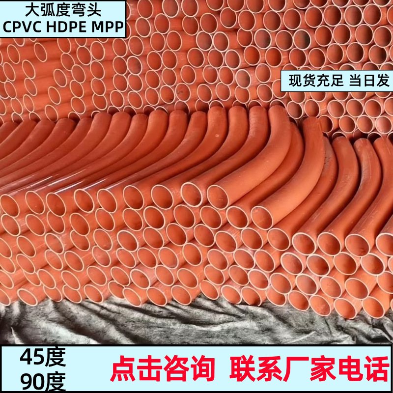 cpvc风电大弯管雄安厂家弧形大弯规格齐全CPVC电力护套弯管发电管