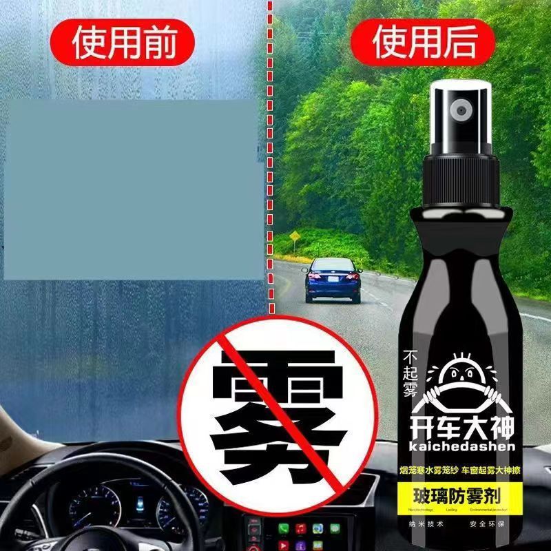車のガラス曇り止め剤、家庭用鏡面浴室ガラス長持ち曇り止めスプレー、防水曇り止めコーティング剤|undefined