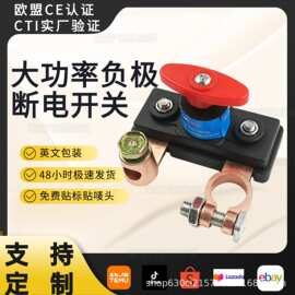 车载电瓶负极断电开关 维修防短路 汽车货车蓄电池防漏电保护器