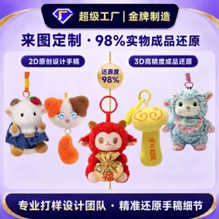 定制挂件毛绒公仔可爱玩偶挂件钥匙扣送礼首选礼品批发