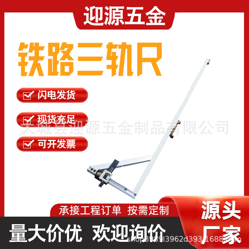 铁路三轨尺接触轨三轨测量尺接触轨检查尺上下接触式三轨测量尺