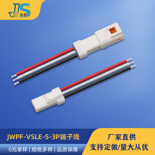JWPF-VSLE-S-3P���Ӿ� ΢����܇��ˮ�� ��ĸ���Ӿ� JST��ˮ�B�Ӿ�