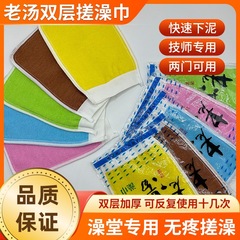 快乐老汤东北澡堂浴场专用搓澡巾厚款搓背下泥神器搓泥擦背巾