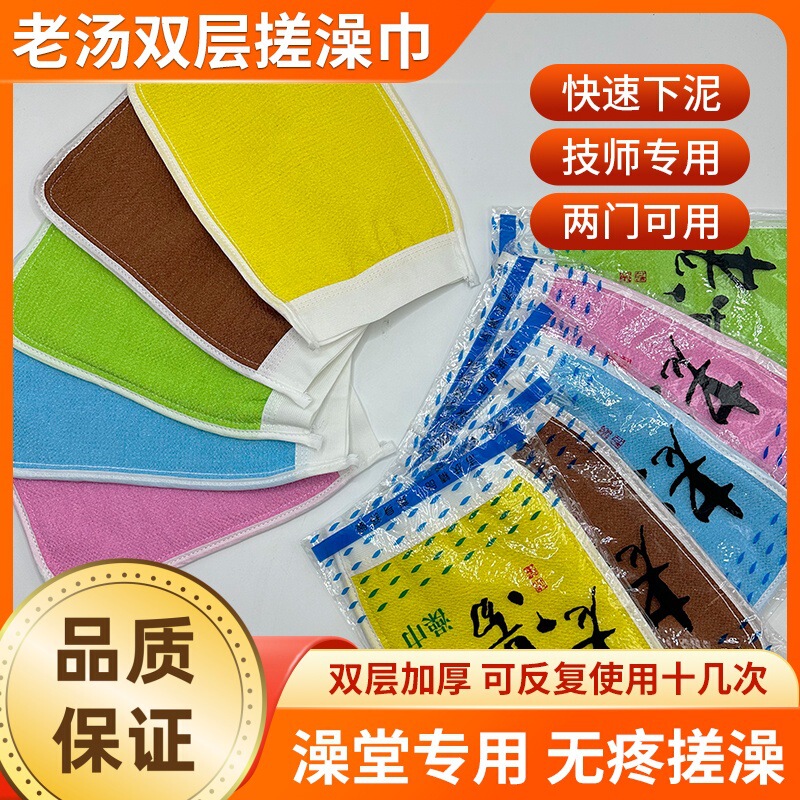 Happy Laotang Northeast Bathhouse Special Thick Bath Towel for Scrubbing Back and Removing Mud, Wholesale