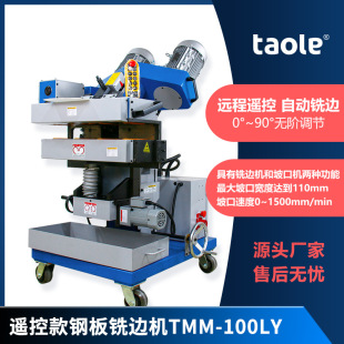 Gmma-100Ly Wireless Remote Control Edge Milling Machine Tmm-100Ly Automatic Flat Edge Milling Machine Accessories Cover Plate