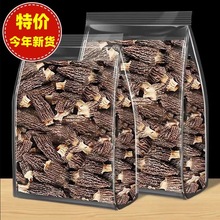 羊肚菌干货云南新鲜非野生农家特产煲汤蘑菇食材滋补批发一件代发