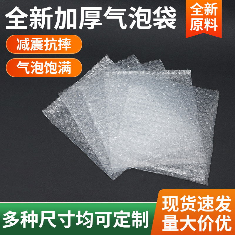 快递打包20*25CM100个全新料加厚气泡袋垫打包装气泡大泡沫袋防撞