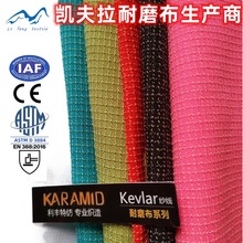 凯夫拉面料 杜邦 授权ARAMID 彩色  kevlar耐磨防割防火布 配吊牌