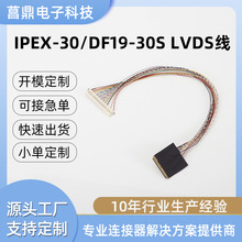 IPEX-30/DF19-30S LVDS屏线高清液晶屏线双带卡液晶插屏线批发