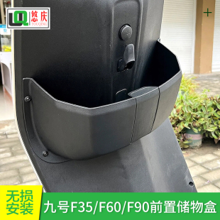 適電動車F35/F60/F90前置儲物盒收納工具斗水杯架通用改裝件