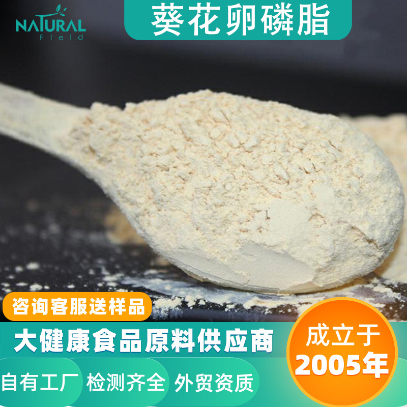 葵花卵磷脂20% 食品级营养强化剂葵花籽卵磷脂  可出口卵磷脂原料