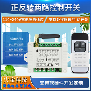Ac85V-250V Two-Way Push Cover Remote Control Lift Water Pump Motor Forward and Reverse Barrier Gate Garage Switch Controller