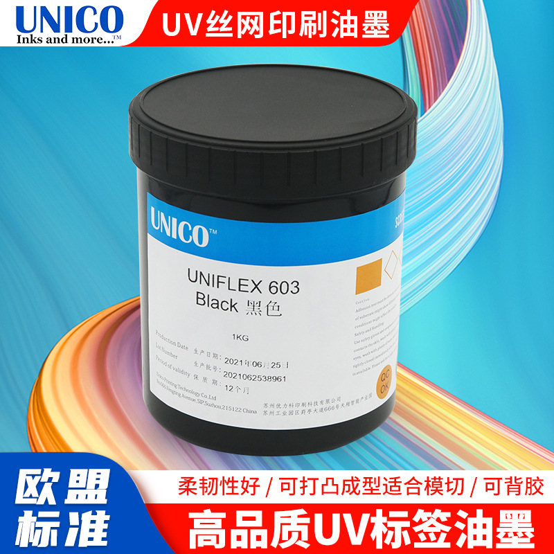 印刷油墨苏州厂家批发电子标签丝网印刷薄膜开关高光泽丝印油墨