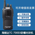 Hytera/海能达TC-700EX防爆对讲机HYT/好易通TC700EX防爆无线手台