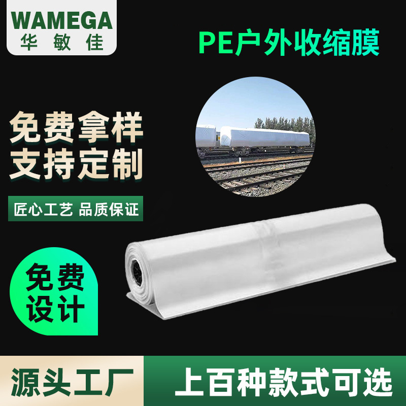 工厂抗UV膜PE户外收缩膜大型机器设备户外防雨防紫外线包装用膜