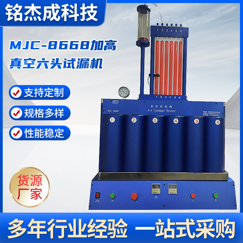 供应自动(手动)六头真空试漏机（智能手环检测）全自动多头检测
