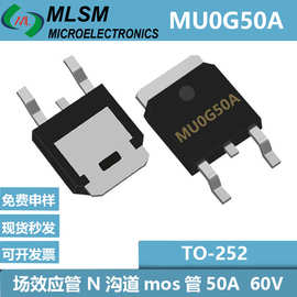 厂家现货MOS管MLSU50N06A电流50A 60V TO-252场效应管N沟道MOSFET