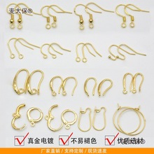 包金铜耳钩带珠弹簧耳勾 耳环钩 球钩 diy圆形耳扣半成品耳麦太保