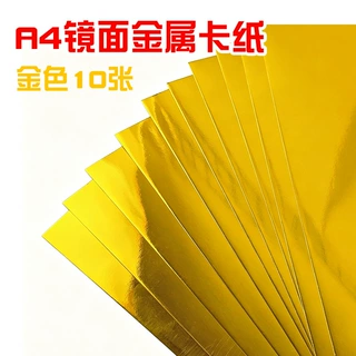 A4金色镜面纸手账金属镜面卡纸DIY儿童手工纸 摇摇卡手工单面闪光