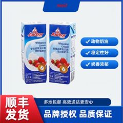 安佳淡奶油250ml新西兰进口蛋糕裱花雪媚娘原料家用烘焙动物奶油