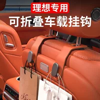 Идеальный оригинальный дом Идеал L6L7L8L9MEGA автомобиль заднего сиденья крюк заднего сиденья складной крюк для хранения