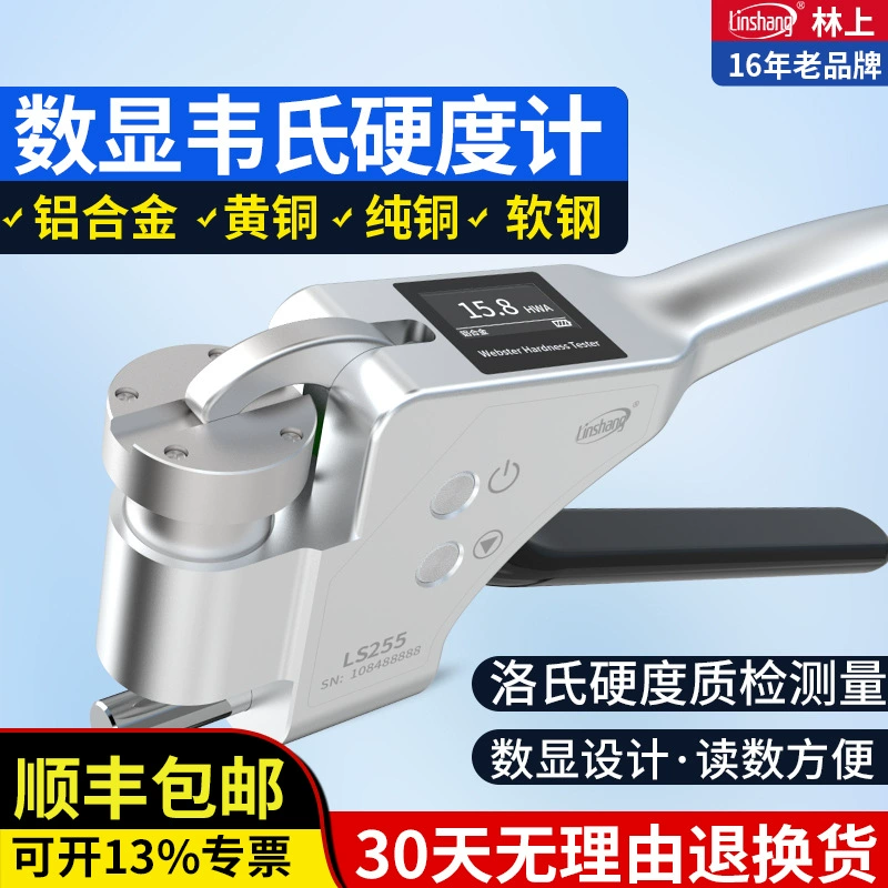 Измеритель твердости Веккерс показывает портативный лес LS255 алюминиевый медный детектор твердости алюминиевого сплава тестер