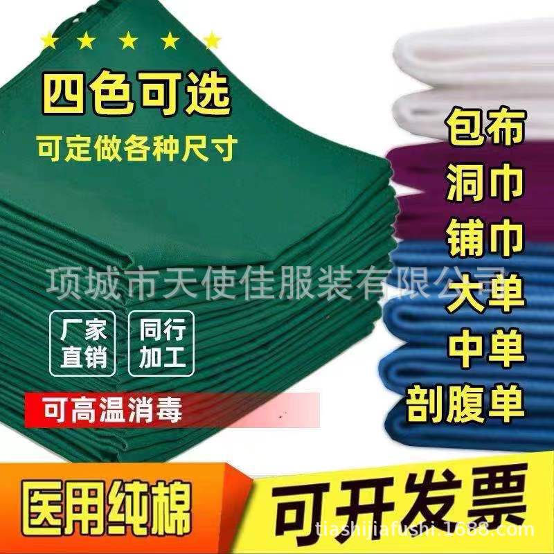 Surgical Cloth Hole Towel Cotton Cloth Double-Layer Plastic Hole Towel Treatment Towel Caesarean Section Single Surgical Bed Sheet Hand Towel