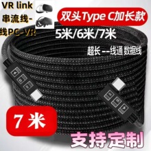 VR AR眼镜超长数据线USB3.2双C头4K视频投屏线20G手游线link10米