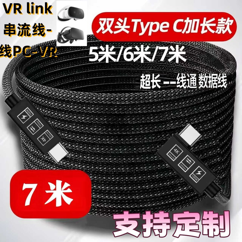 Vr Ar Glasses Extra Long Data Cable Usb3.2 Dual C Head 4K Video Projection Cable 20g Mobile Game Cable Link 10m Vr Ar Glasses Extra Long Data Cable Usb3.2 Dual C Head 4K Video Projection Cable 20g Mobile Game Cable Link 10m