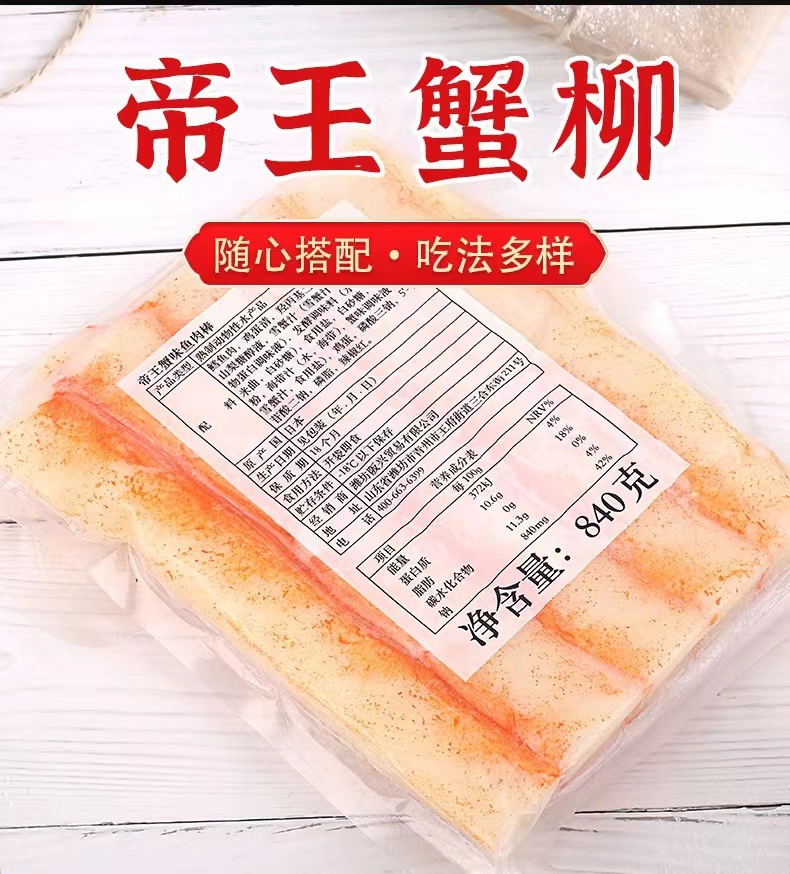 日本进口帝皇蟹柳 帝王鱼肉棒鳕鱼肉刺身火锅食材蟹棒20条840g/包