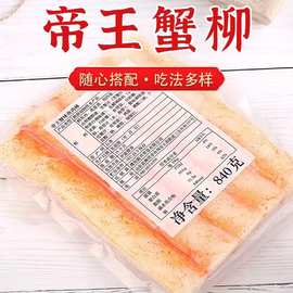 日本进口帝皇蟹柳 帝王鱼肉棒鳕鱼肉刺身火锅食材蟹棒20条840g/包