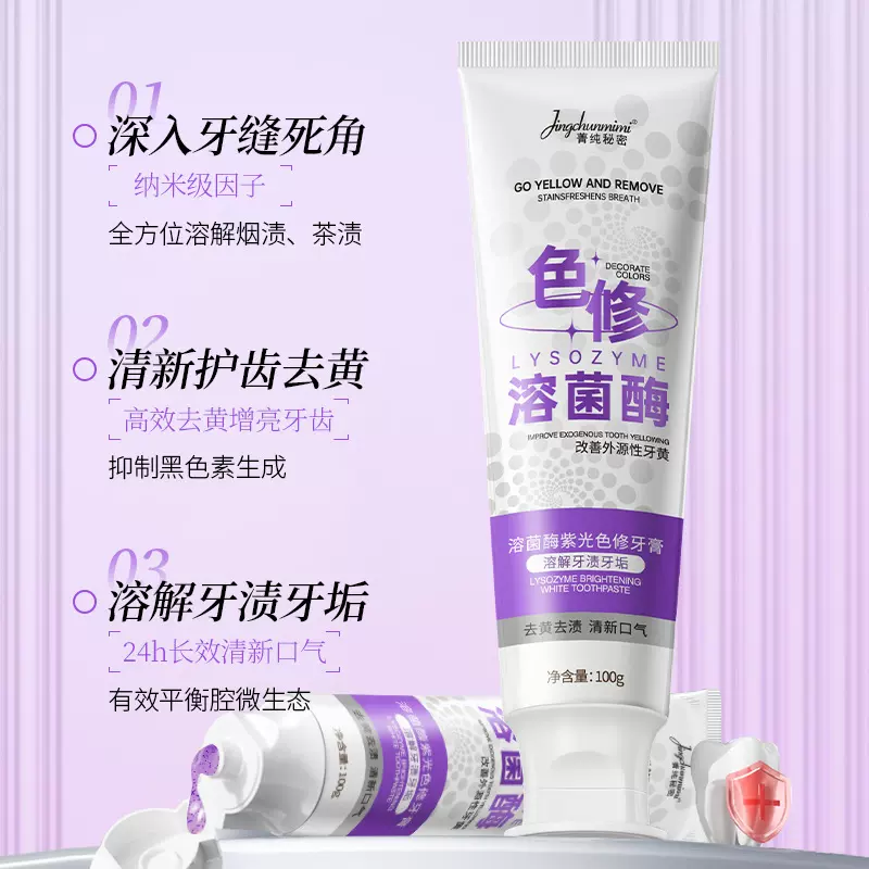 菁纯秘密专研去渍美白牙膏清新口气去牙垢牙渍口腔护理牙膏正品