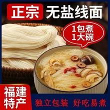 纯手工福建线面福州细面长寿面无盐面线特产面条速食独立小包装