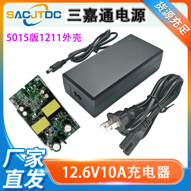 12115系列12.6V10A42V3A67.2V2A电动车滑板车平衡车锂电池充电器