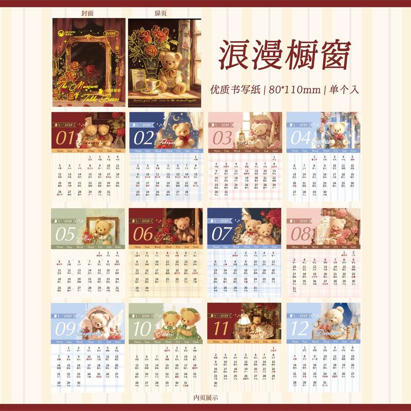 墨言纸先生月历（2026）古早商店 桌面台历摆件打卡记事本月历本|undefined