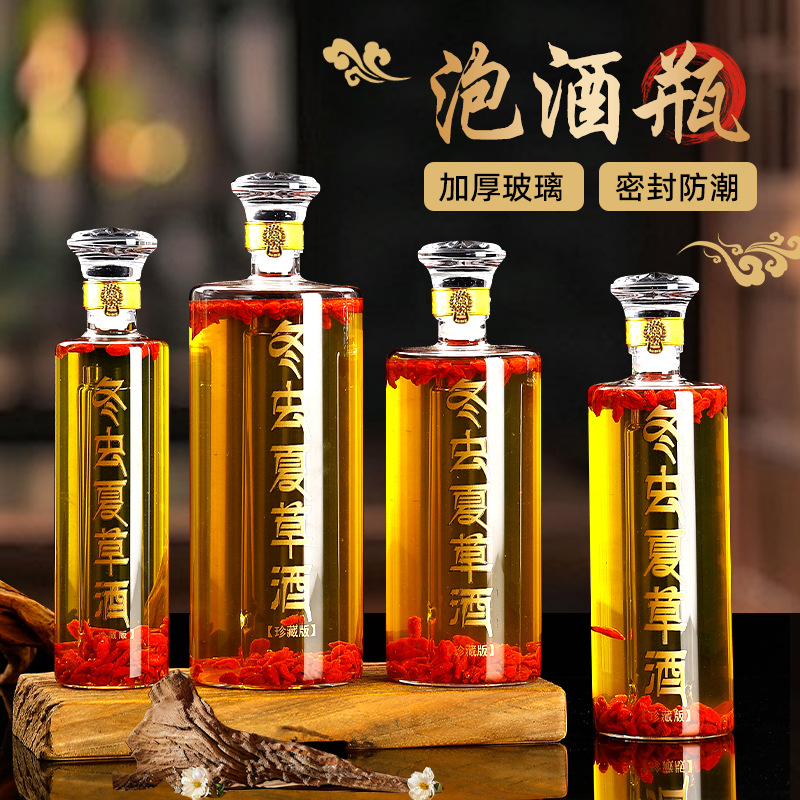 泡冬虫夏草酒瓶药酒玻璃瓶人参枸杞罐子家用加厚礼盒现货批发密封