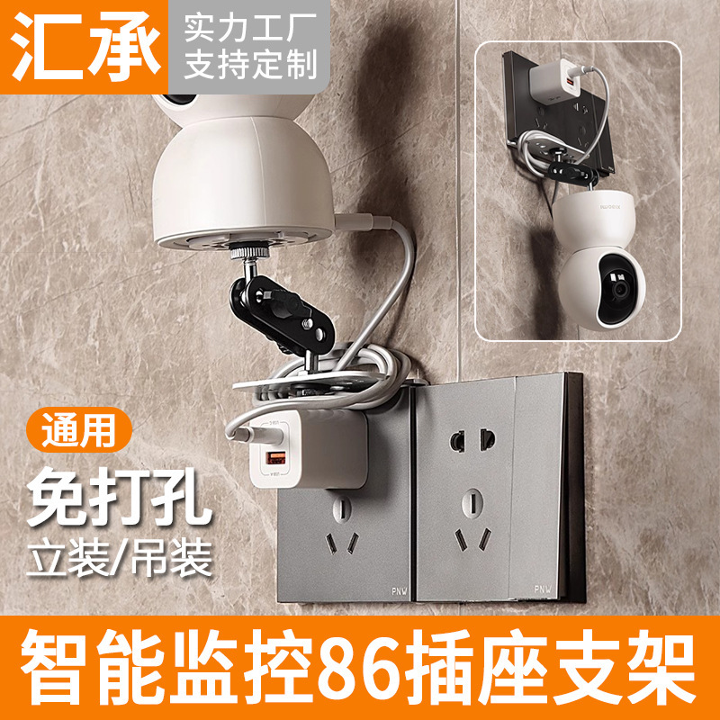 Inicio 86 toma de panel soporte de cámara de vigilancia instalación sin perforación cuidador fluorita Xiaomi extiende Wanxiang image 1