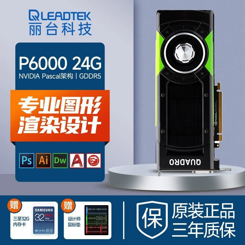 Подходит для видеокарты Leadtek NVIDIA Quadro P6000 24 ГБ — 3D моделирование и рендеринг